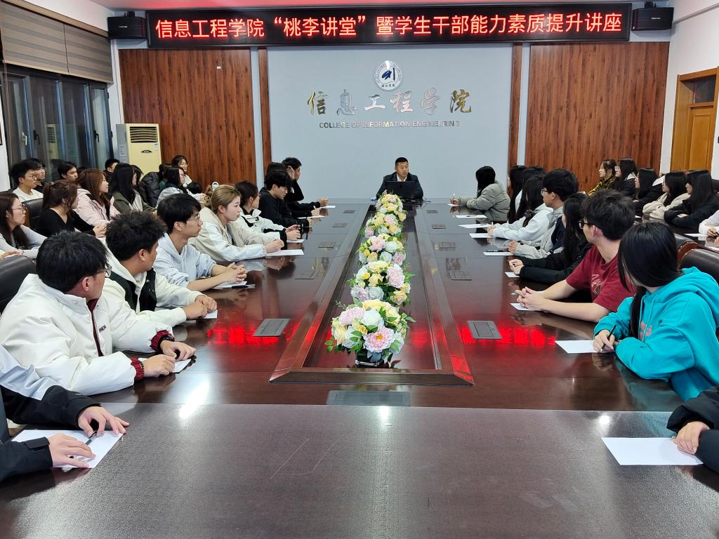 我院举办“桃李讲堂”暨学生干部能力素质提升讲座